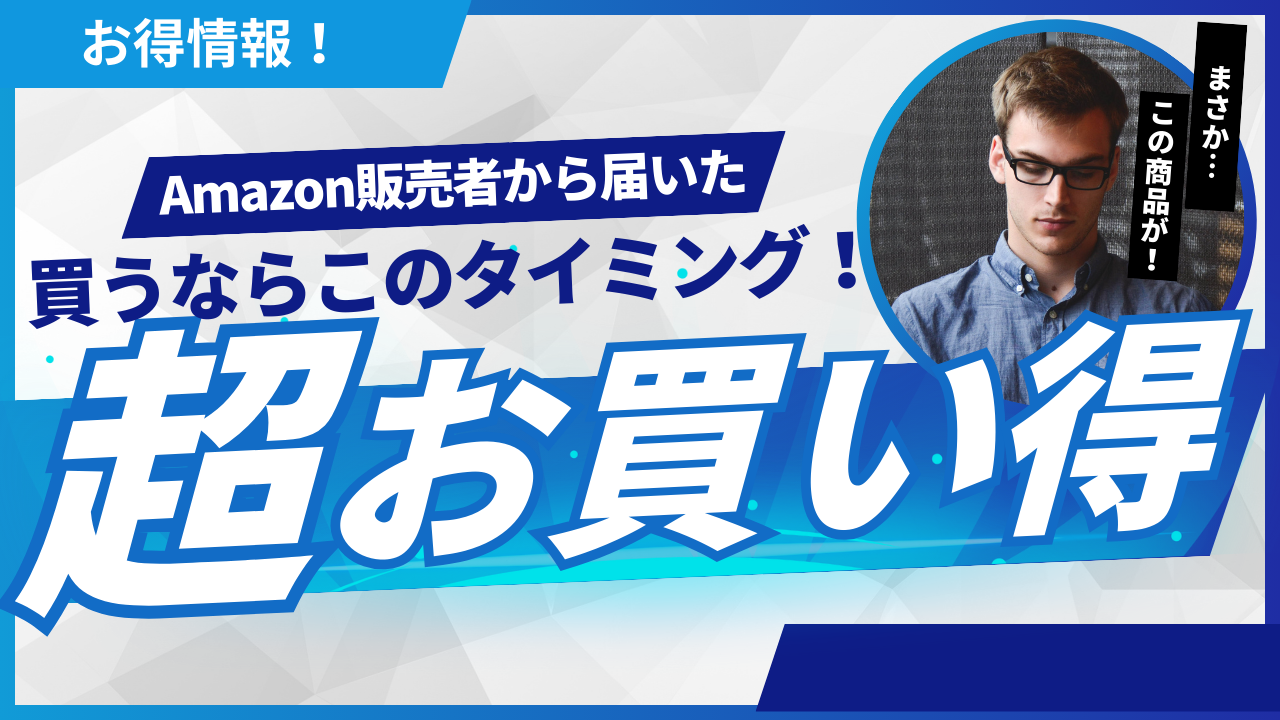 日本のネットショッピングサイト セール商品・クーポンお得情報 【２】Amazon・楽天・Qoo10・Yahoo!ショップ